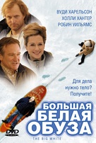 The Big White - Russian Movie Cover (xs thumbnail)
