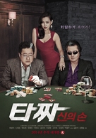 Tazza: The Hidden Card - South Korean Movie Poster (xs thumbnail)