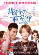 Women Who Know How to Flirt Are the Luckiest - Chinese Movie Poster (xs thumbnail)