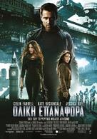 Total Recall - Greek Movie Poster (xs thumbnail)