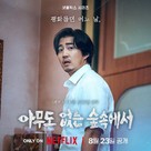 &quot;Amudo Eobsneun Supsokeseo&quot; - South Korean Movie Poster (xs thumbnail)