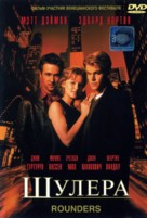 Rounders - Russian DVD movie cover (xs thumbnail)