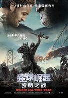 Dawn of the Planet of the Apes - Chinese Movie Poster (xs thumbnail)