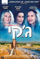Jackie - Israeli Movie Poster (xs thumbnail)