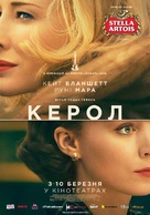Carol - Ukrainian Movie Poster (xs thumbnail)
