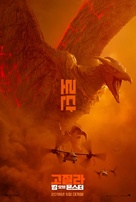 Godzilla: King of the Monsters - South Korean Movie Poster (xs thumbnail)