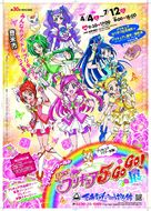 Iesu! Purikyua 5 g&ocirc; g&ocirc;! Okashi no kuni no happ&icirc; b&acirc;sudei - Japanese Movie Poster (xs thumbnail)