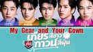 &quot;My Gear and Your Gown&quot; - Thai Movie Poster (xs thumbnail)