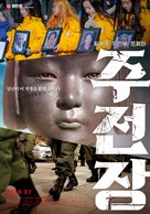 Shusenjo: The Main Battleground of the Comfort Women Issue - South Korean Movie Poster (xs thumbnail)