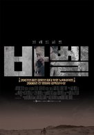 Babel - South Korean Movie Poster (xs thumbnail)
