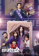 &quot;Widaehan Show&quot; - South Korean Movie Poster (xs thumbnail)