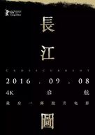 Chang jiang tu - Chinese Movie Poster (xs thumbnail)