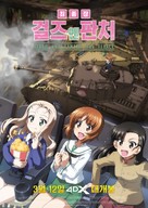 Girls und Panzer das Finale: Part I - South Korean Combo movie poster (xs thumbnail)