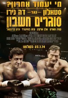Grudge Match - Israeli Movie Poster (xs thumbnail)