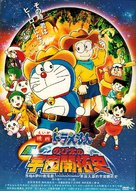 Eiga doraemon: Shin. Nobita no uch&ucirc; kaitakushi - Japanese DVD movie cover (xs thumbnail)