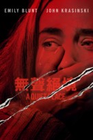 A Quiet Place - Hong Kong Movie Cover (xs thumbnail)