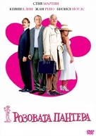 The Pink Panther - Bulgarian DVD movie cover (xs thumbnail)