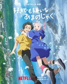 Suki demo kirai na amanojaku - Japanese Movie Poster (xs thumbnail)