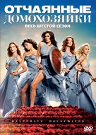 &quot;Desperate Housewives&quot; - Russian DVD movie cover (xs thumbnail)