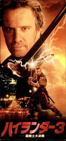 Highlander III: The Sorcerer - Japanese Movie Cover (xs thumbnail)