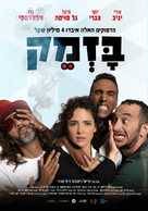 Bazmek - Israeli Movie Poster (xs thumbnail)