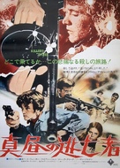 Killers Three - Japanese Movie Poster (xs thumbnail)