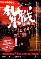 Triad - Hong Kong Movie Poster (xs thumbnail)