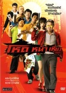 Hod na hiaw 966 - Thai DVD movie cover (xs thumbnail)