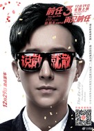 Qian ren 3: Zai jian qian ren - Chinese Movie Poster (xs thumbnail)