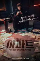 "Apateu" Poster