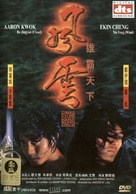 Fung wan: Hung ba tin ha - Hong Kong DVD movie cover (xs thumbnail)
