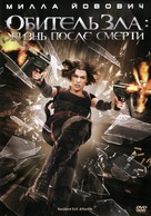 Resident Evil: Afterlife - Russian DVD movie cover (xs thumbnail)