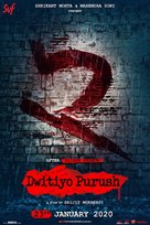 Dwitiyo Purush - Indian Movie Poster (xs thumbnail)