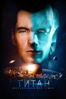 The Titan - Russian Movie Cover (xs thumbnail)