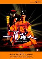 Yi mei dao ren - Chinese Movie Cover (xs thumbnail)