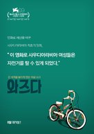 Wadjda - South Korean Movie Poster (xs thumbnail)