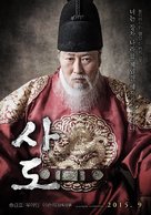Sado - South Korean Movie Poster (xs thumbnail)