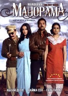 Manorama Six Feet Under - Russian DVD movie cover (xs thumbnail)