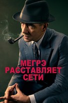 Maigret Sets a Trap - Russian Movie Poster (xs thumbnail)