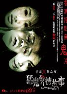 Hong Kong Ghost Stories - Hong Kong Movie Poster (xs thumbnail)