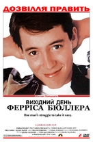 Ferris Bueller&#039;s Day Off - Ukrainian Movie Cover (xs thumbnail)