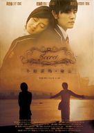Secret - Taiwanese Movie Poster (xs thumbnail)