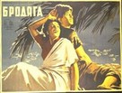 Awaara - Russian Movie Poster (xs thumbnail)