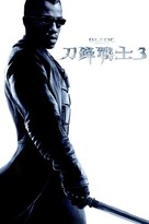 Blade: Trinity - Chinese Movie Poster (xs thumbnail)