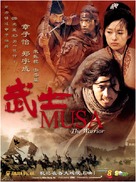 Musa - Chinese Movie Poster (xs thumbnail)
