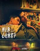 The Name Engraved in Your Heart - Movie Poster (xs thumbnail)