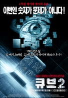 Cube 2: Hypercube - South Korean Movie Poster (xs thumbnail)