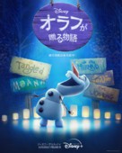 &quot;Olaf Presents&quot; - Japanese Movie Poster (xs thumbnail)