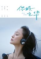 Last Letter - Chinese Movie Poster (xs thumbnail)