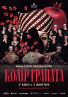 Sayat Nova - Ukrainian Movie Poster (xs thumbnail)